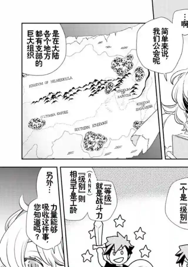 沃特尼亚战记第03话