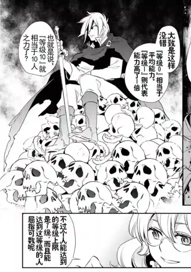 沃特尼亚战记第03话