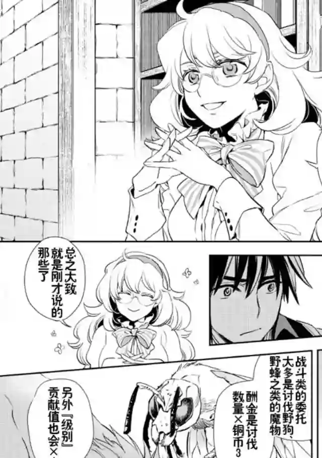 沃特尼亚战记第03话