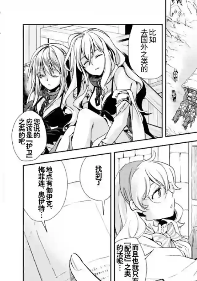 沃特尼亚战记第03话