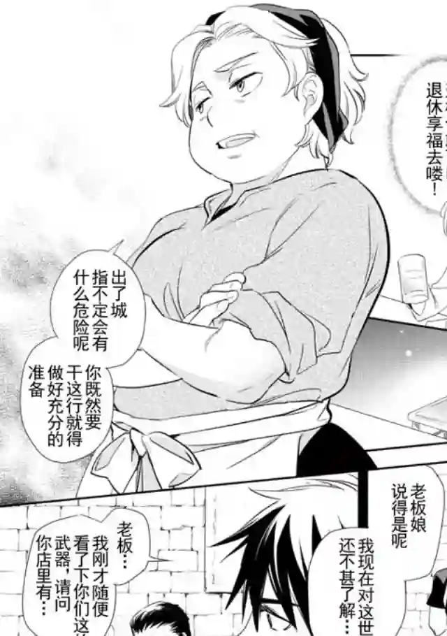沃特尼亚战记第03话