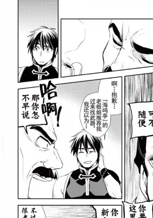 沃特尼亚战记第03话