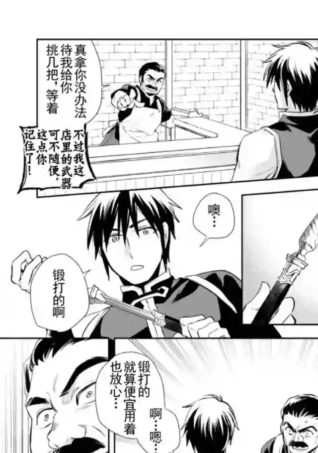 沃特尼亚战记第03话