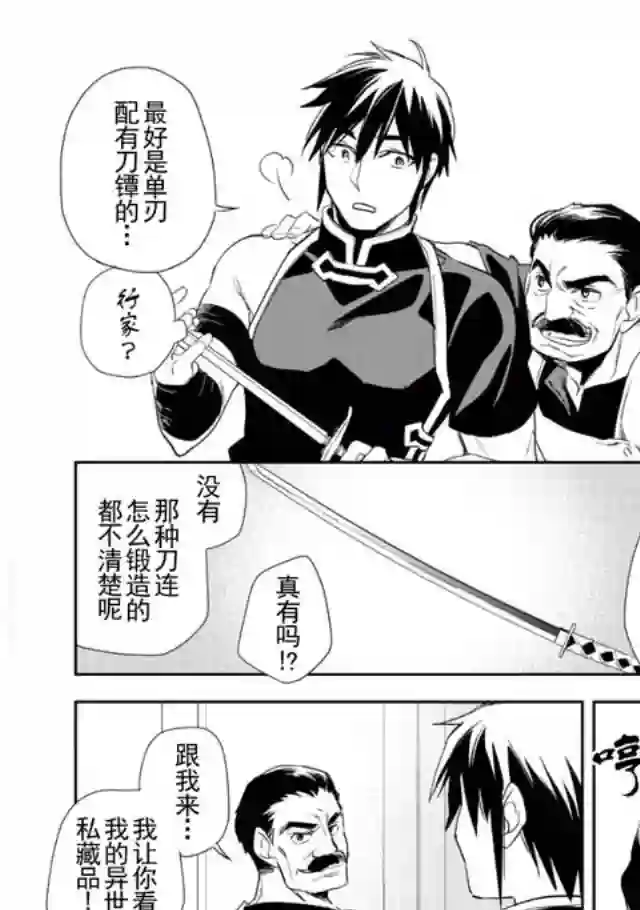 沃特尼亚战记第03话