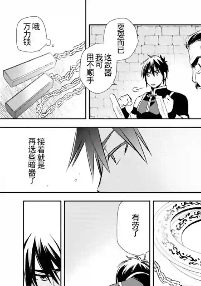 沃特尼亚战记第03话