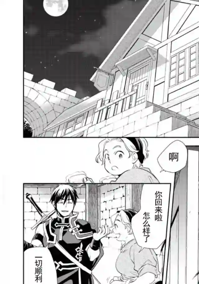 沃特尼亚战记第03话