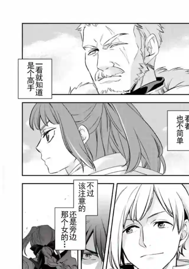 沃特尼亚战记第03话
