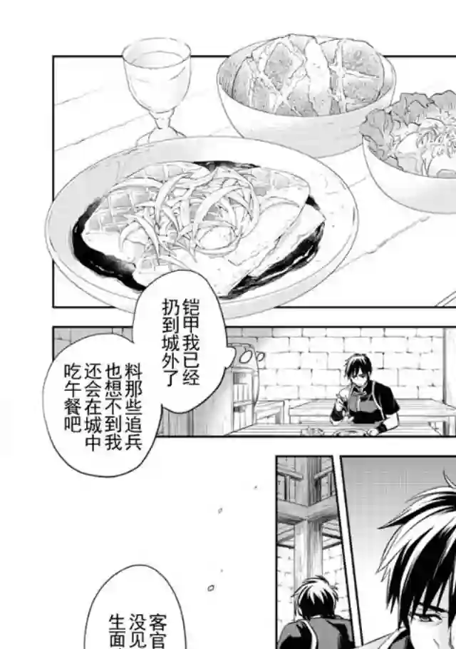 沃特尼亚战记第03话