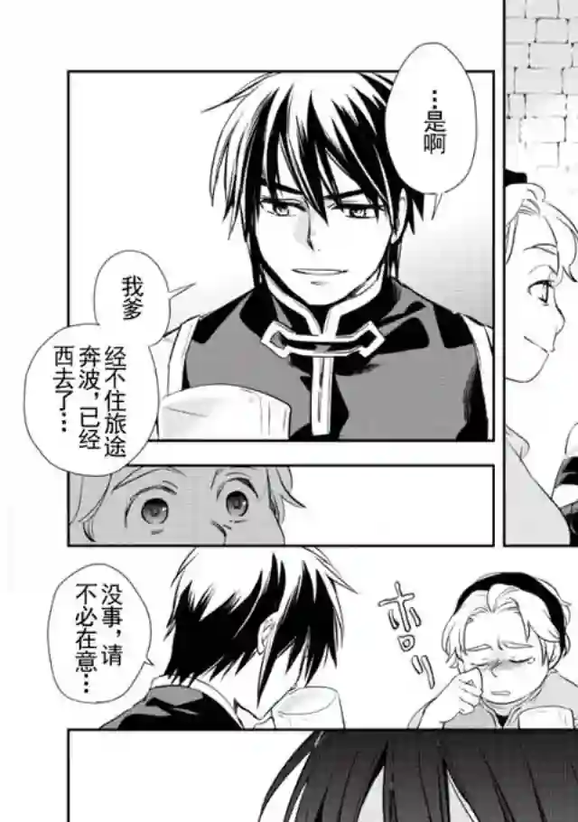 沃特尼亚战记第03话