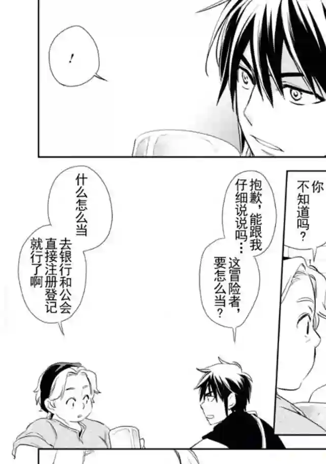 沃特尼亚战记第03话