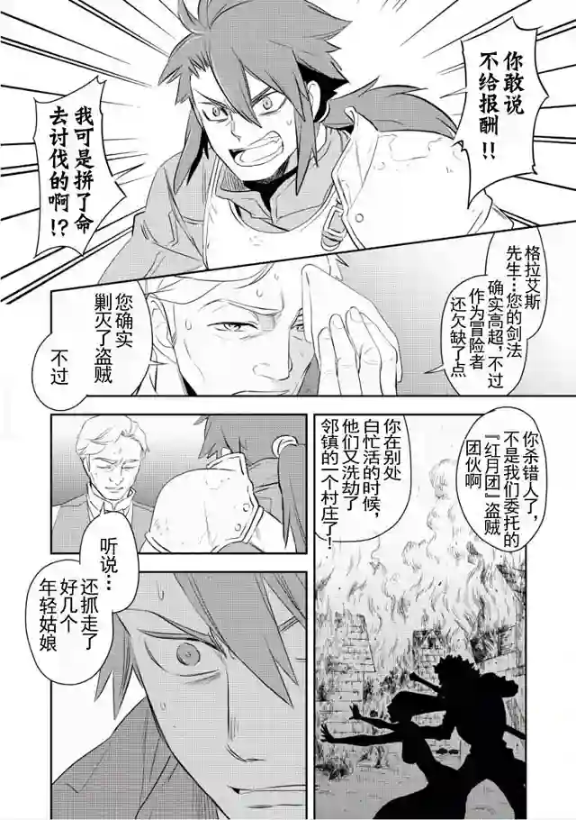 沃特尼亚战记第04话