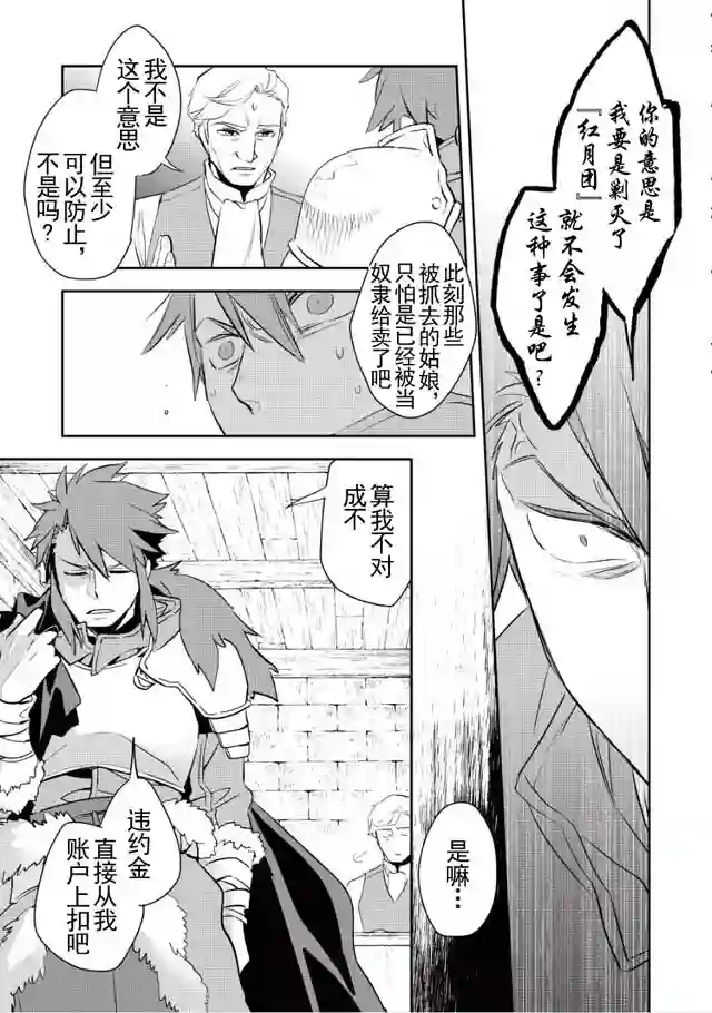 沃特尼亚战记第04话