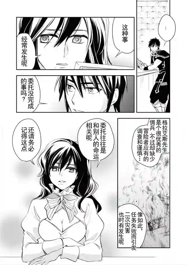 沃特尼亚战记第04话