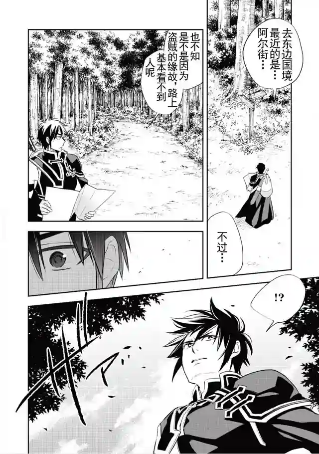 沃特尼亚战记第04话