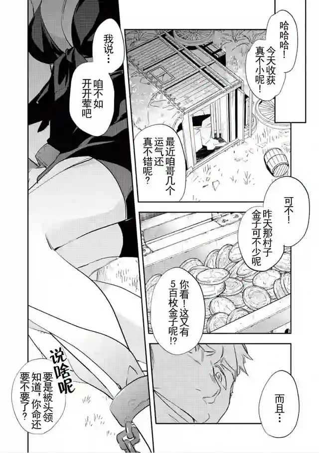 沃特尼亚战记第04话