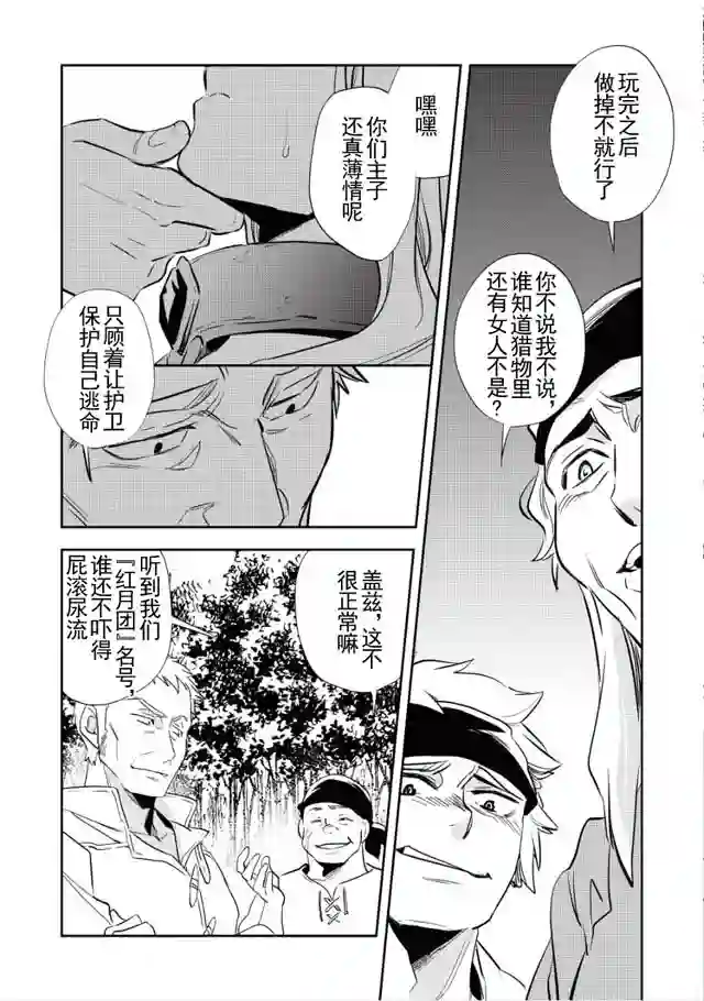 沃特尼亚战记第04话
