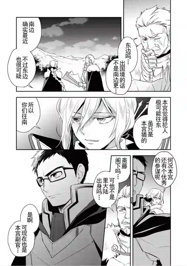 沃特尼亚战记第04话