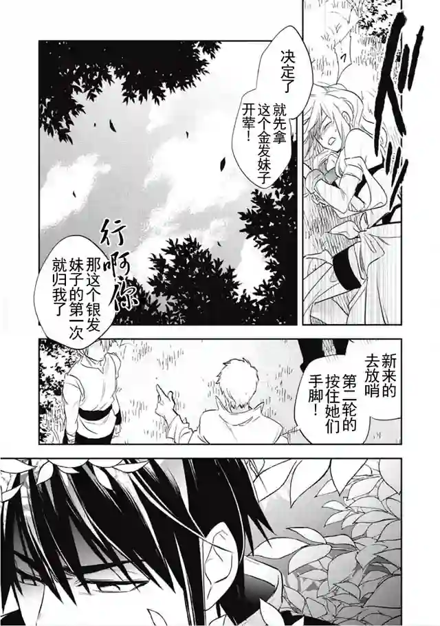 沃特尼亚战记第04话