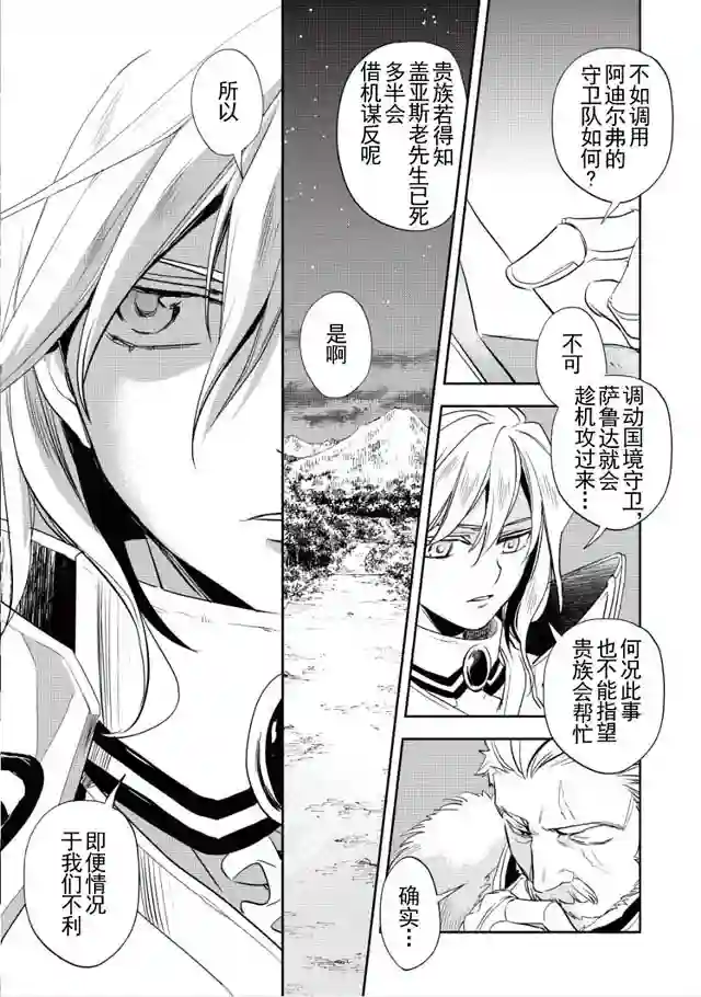 沃特尼亚战记第04话