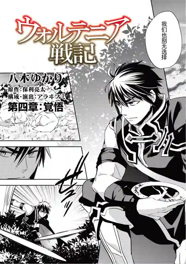 沃特尼亚战记第04话