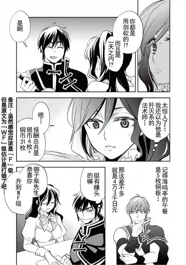 沃特尼亚战记第04话