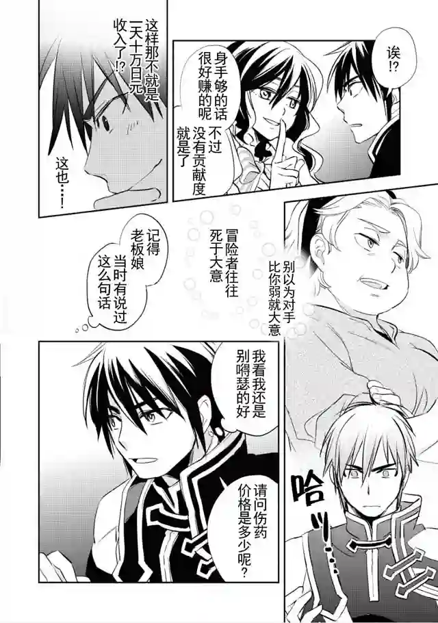 沃特尼亚战记第04话