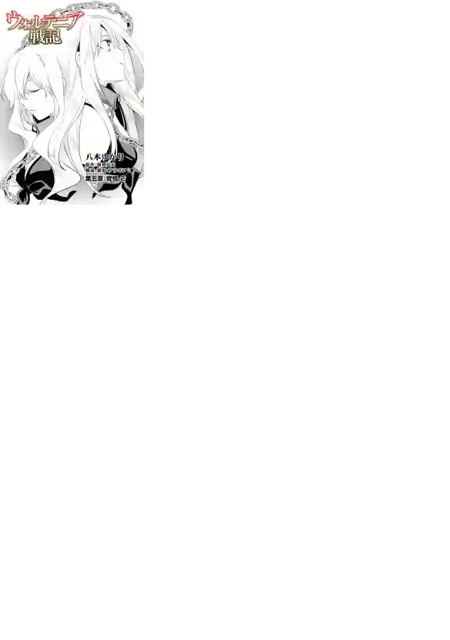 沃特尼亚战记第05话