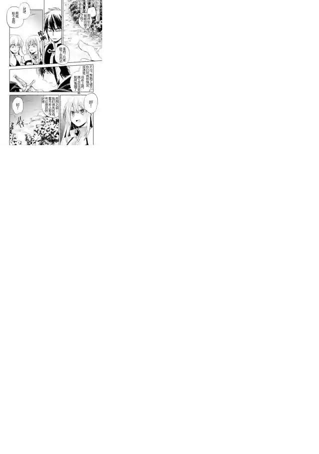 沃特尼亚战记第06话