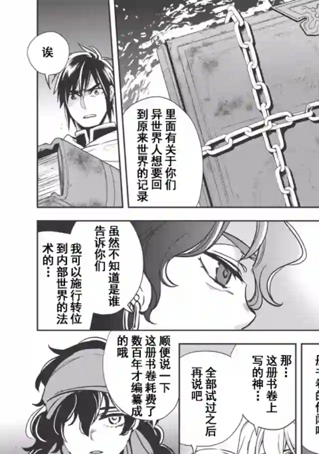 沃特尼亚战记第09话