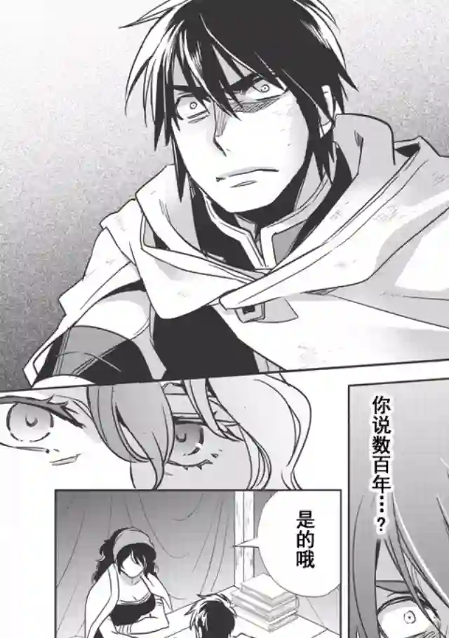 沃特尼亚战记第09话