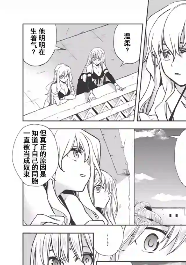 沃特尼亚战记第09话