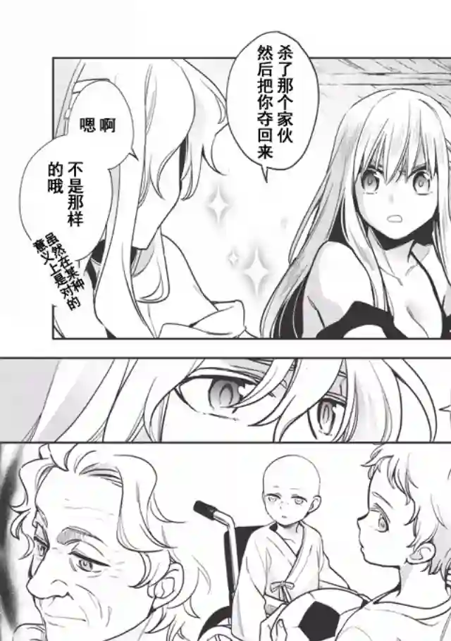 沃特尼亚战记第09话
