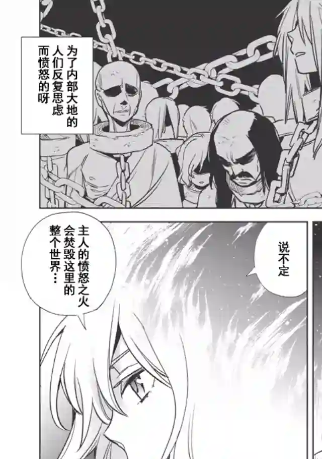 沃特尼亚战记第09话