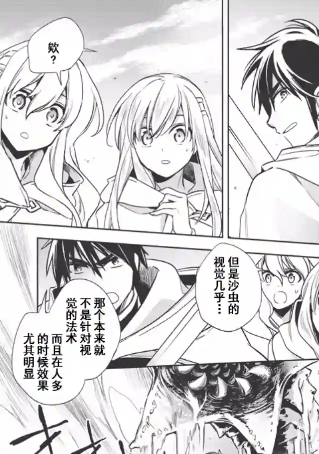 沃特尼亚战记第09话