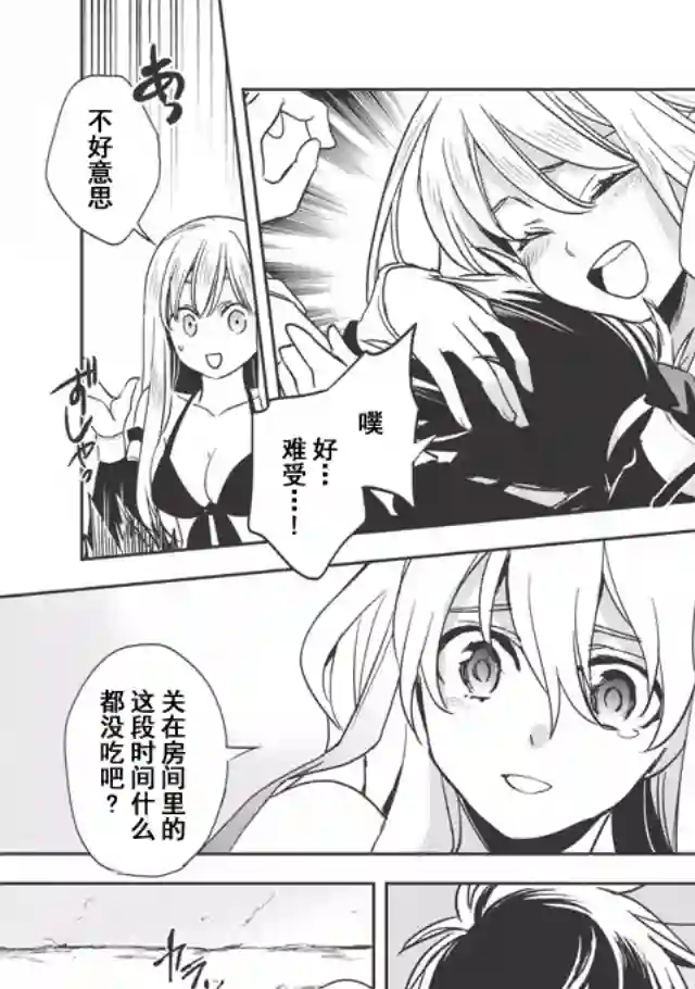 沃特尼亚战记第09话