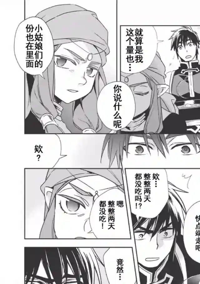 沃特尼亚战记第09话