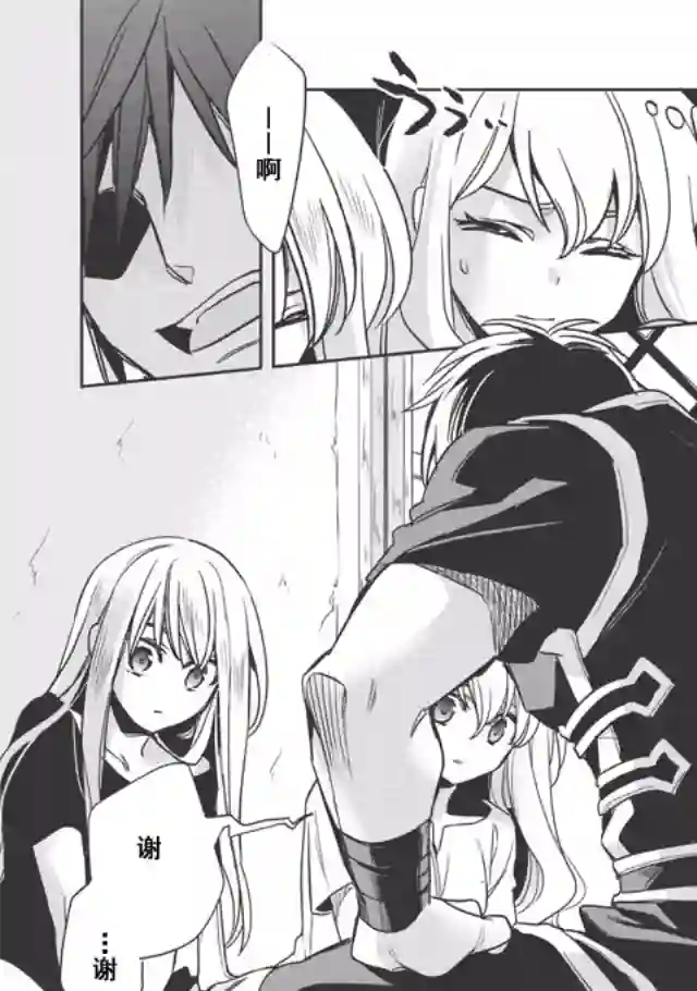 沃特尼亚战记第09话