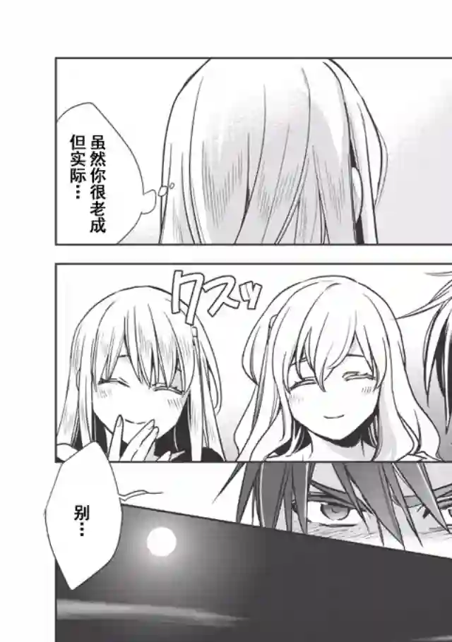 沃特尼亚战记第09话