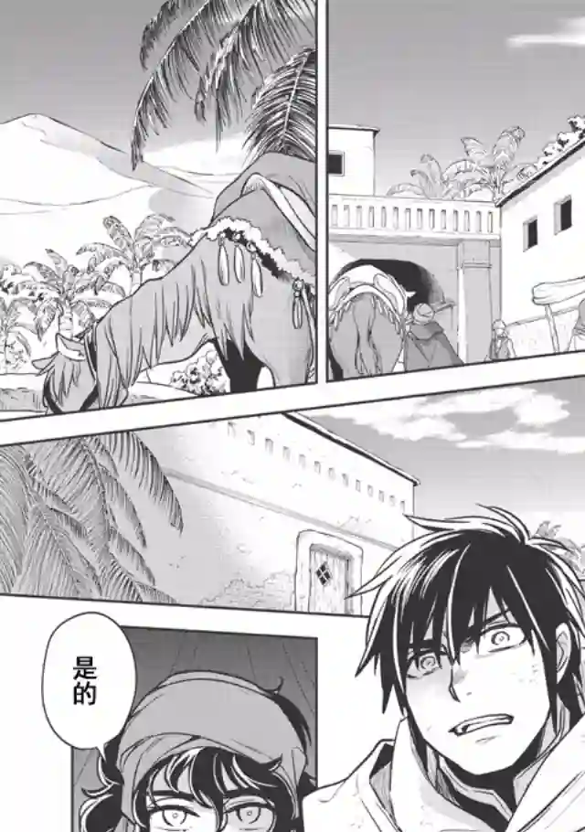 沃特尼亚战记第09话