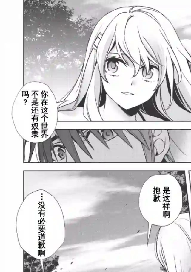 沃特尼亚战记第10话