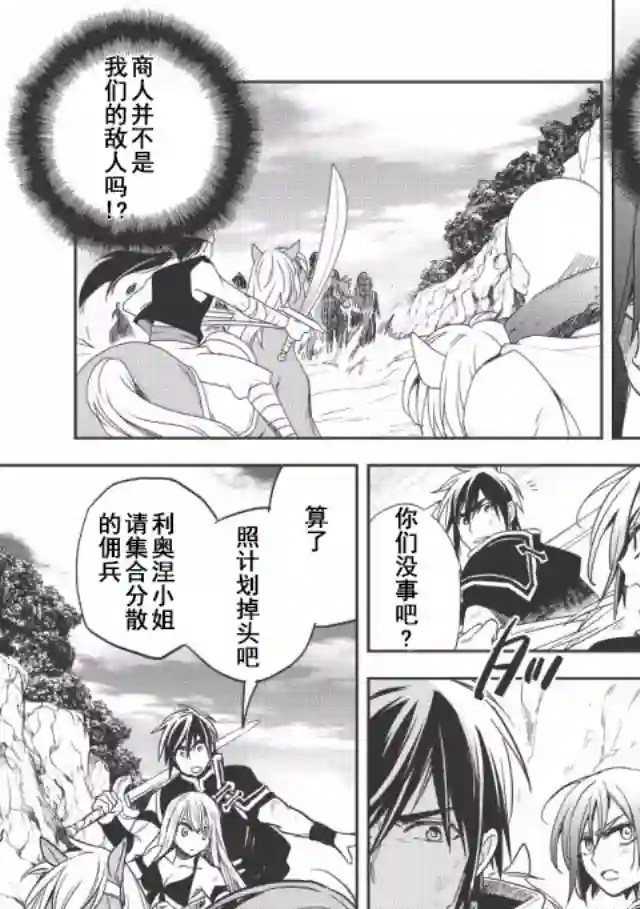 沃特尼亚战记第11话