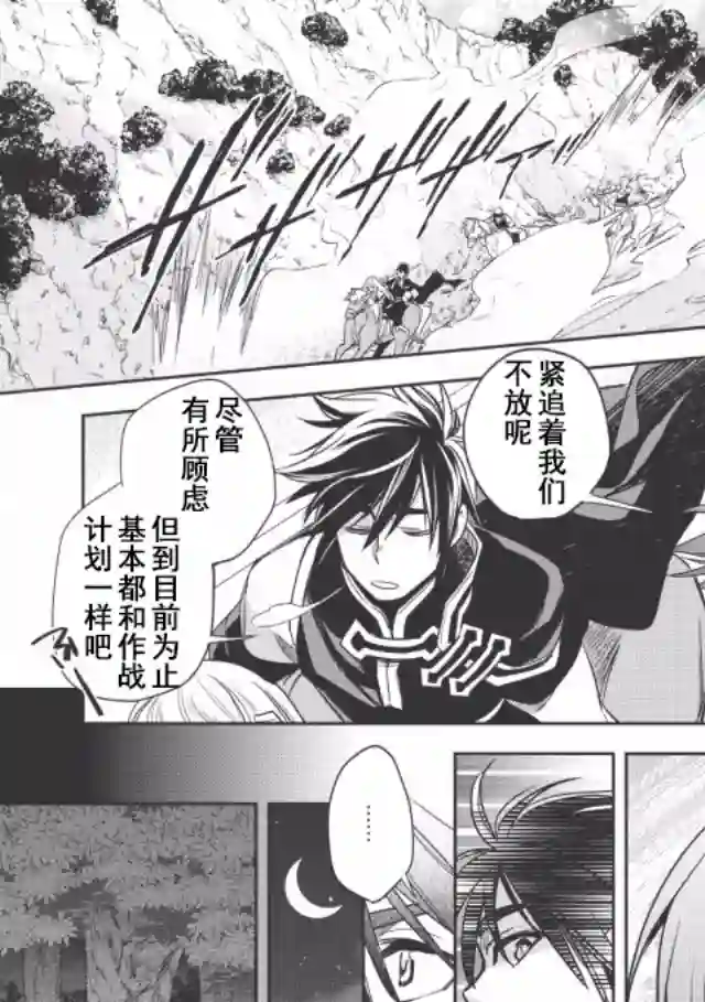沃特尼亚战记第11话