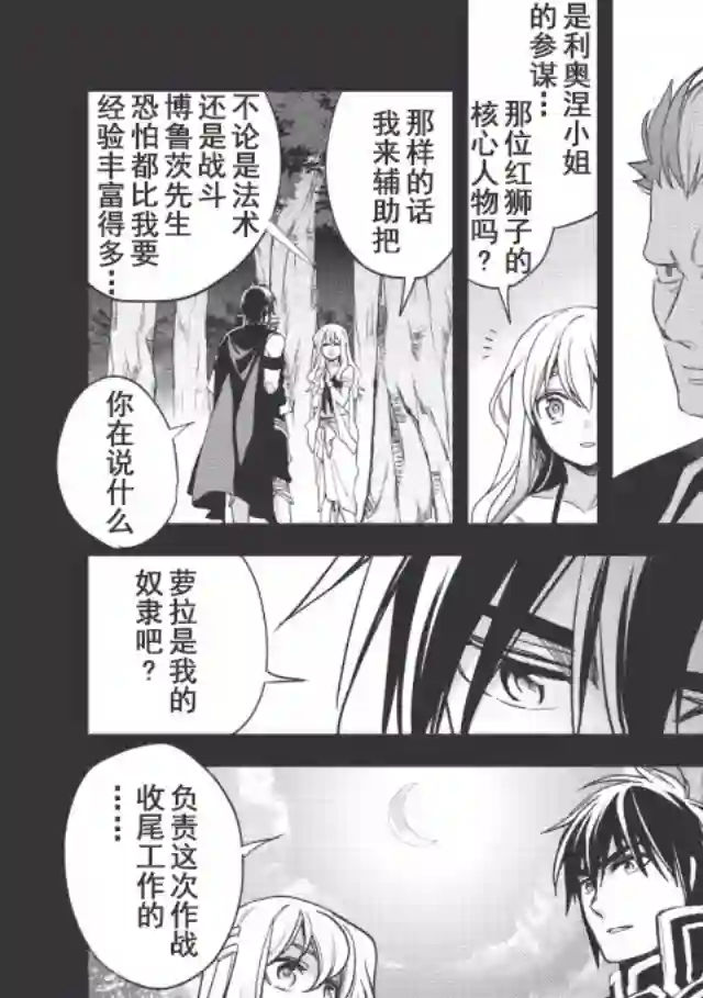 沃特尼亚战记第11话