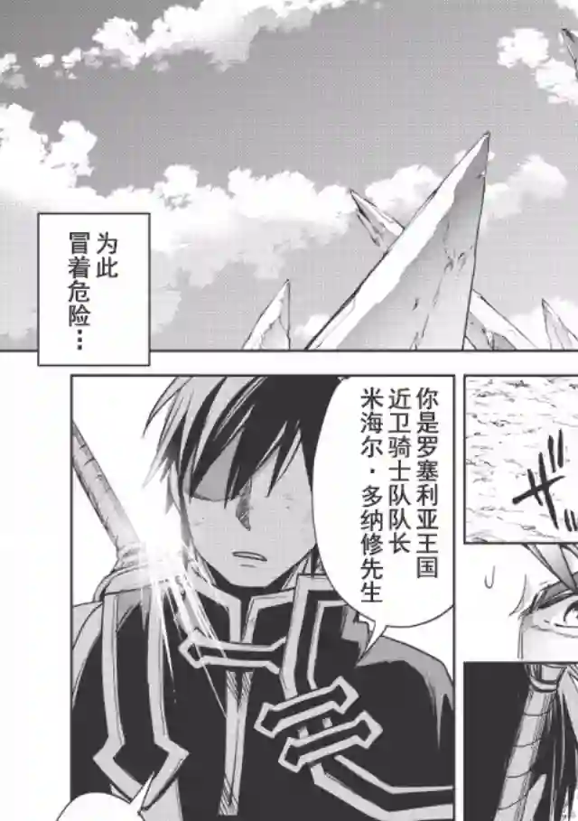 沃特尼亚战记第11话