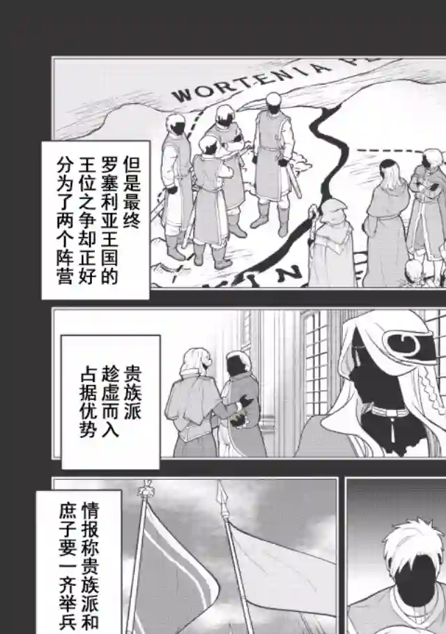 沃特尼亚战记第12话