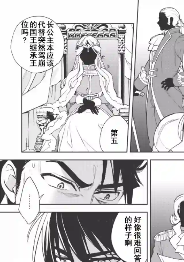 沃特尼亚战记第12话