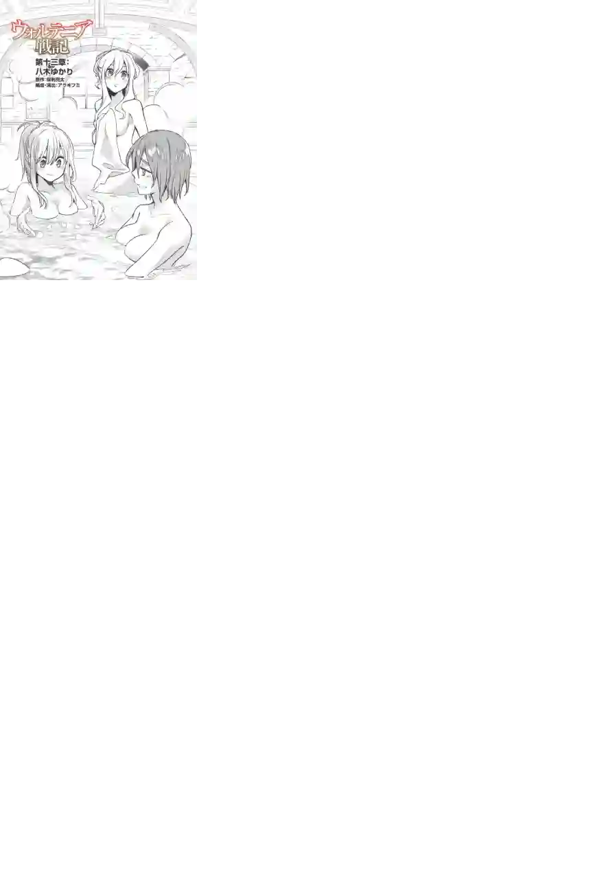 沃特尼亚战记第13话