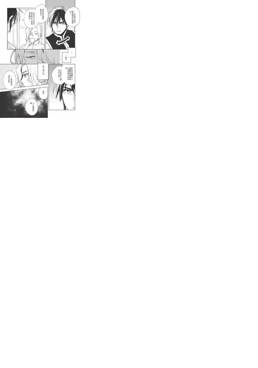 沃特尼亚战记第14话