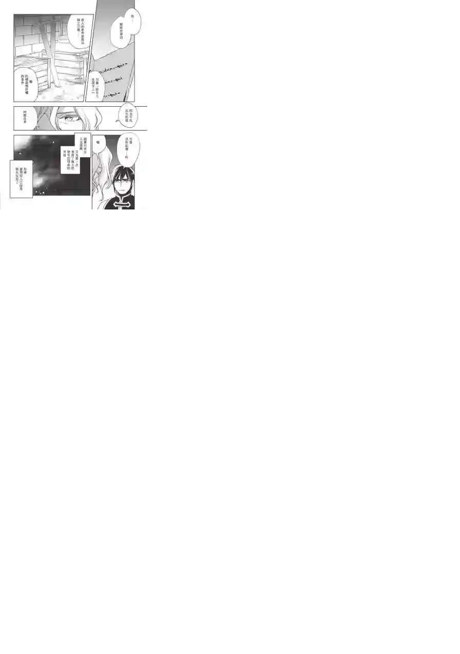 沃特尼亚战记第14话