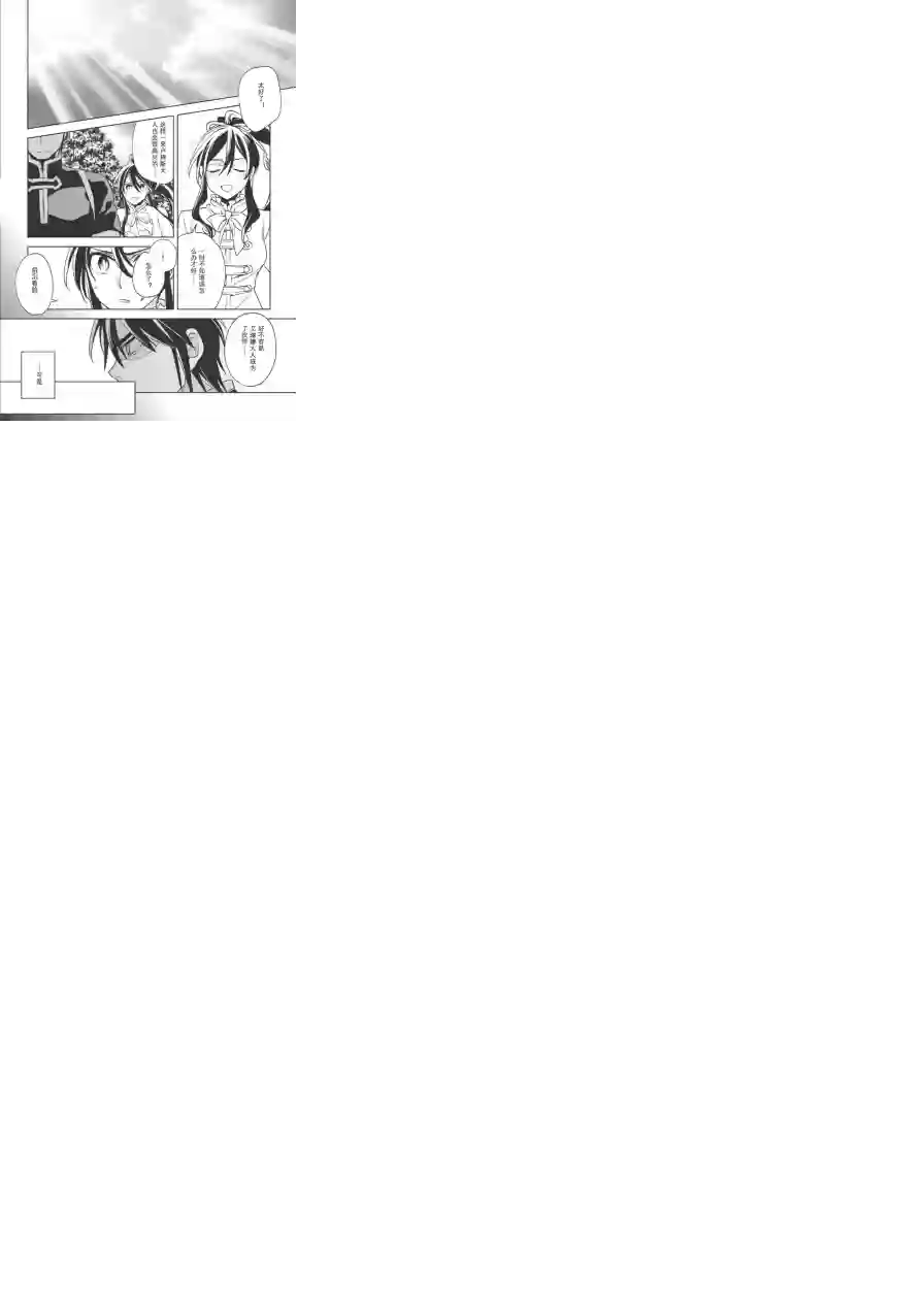 沃特尼亚战记第14话